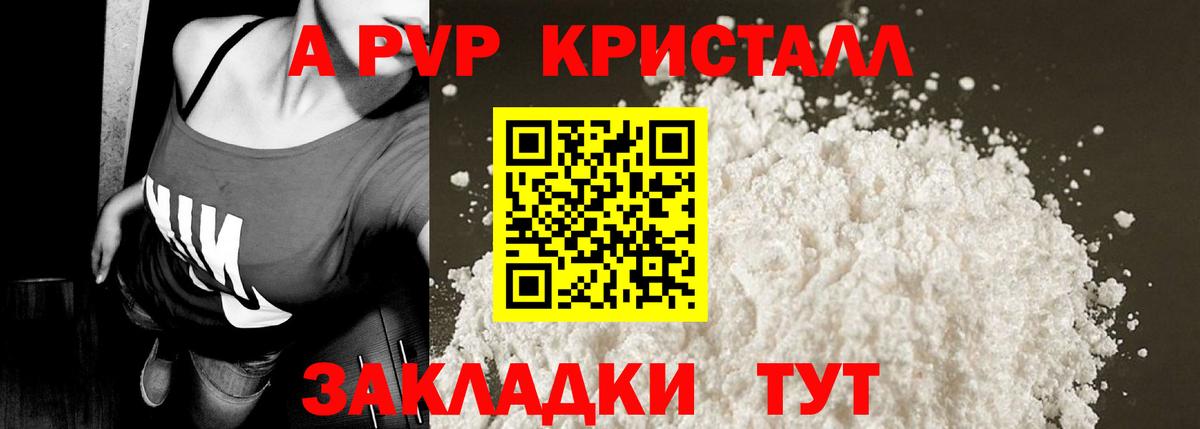 Alpha PVP Crystall Белебей