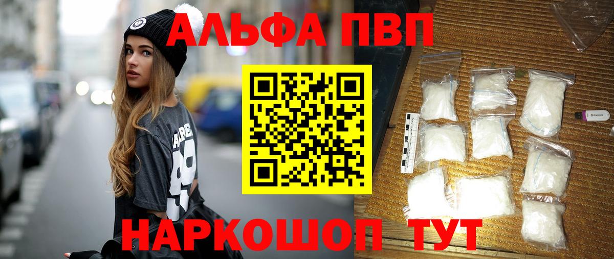 APVP крисы CK  Вход с VPN  Белебей  Alfa_PVP  A PVP кристаллы  A-PVP кристаллы 