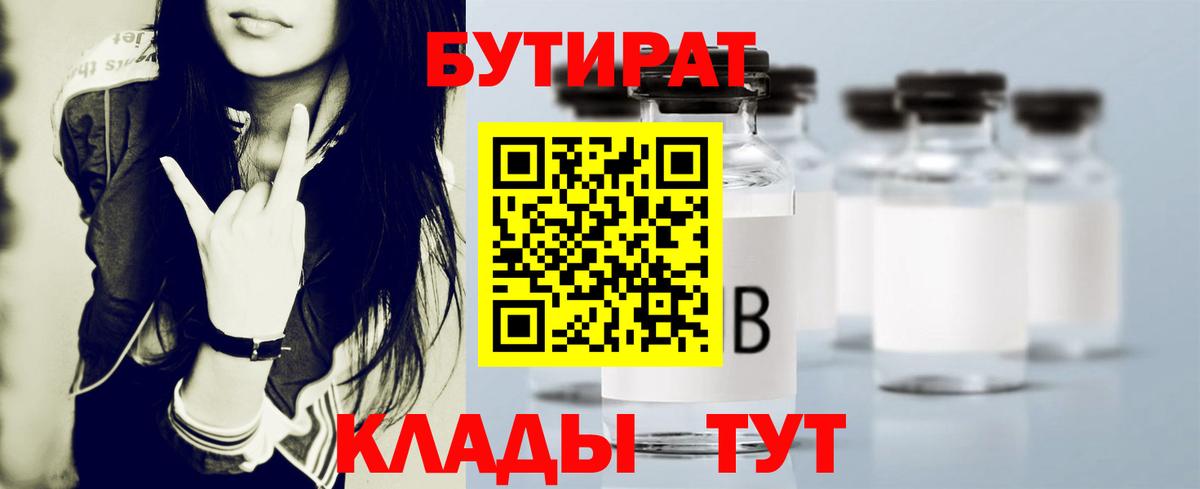 Белебей  БУТИРАТ  Вход с VPN  БУТИРАТ вода 
