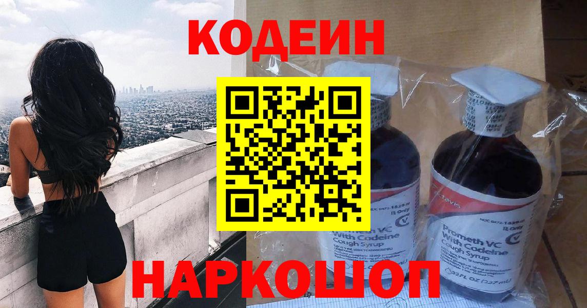 Codein Purple Drank Белебей