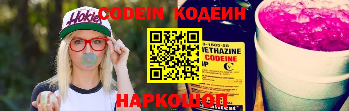 Кодеин напиток Lean (лин)  Вход с VPN  Codein Purple Drank  Белебей 