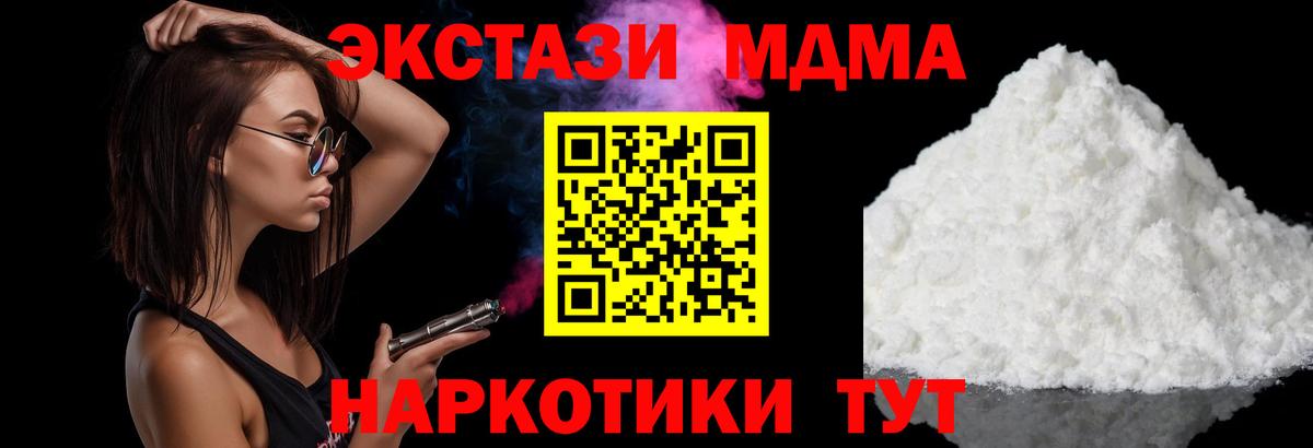MDMA кристаллы Белебей