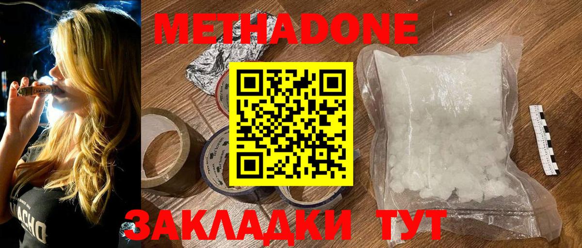 МЕТАДОН кристалл  Вход с VPN  Белебей 